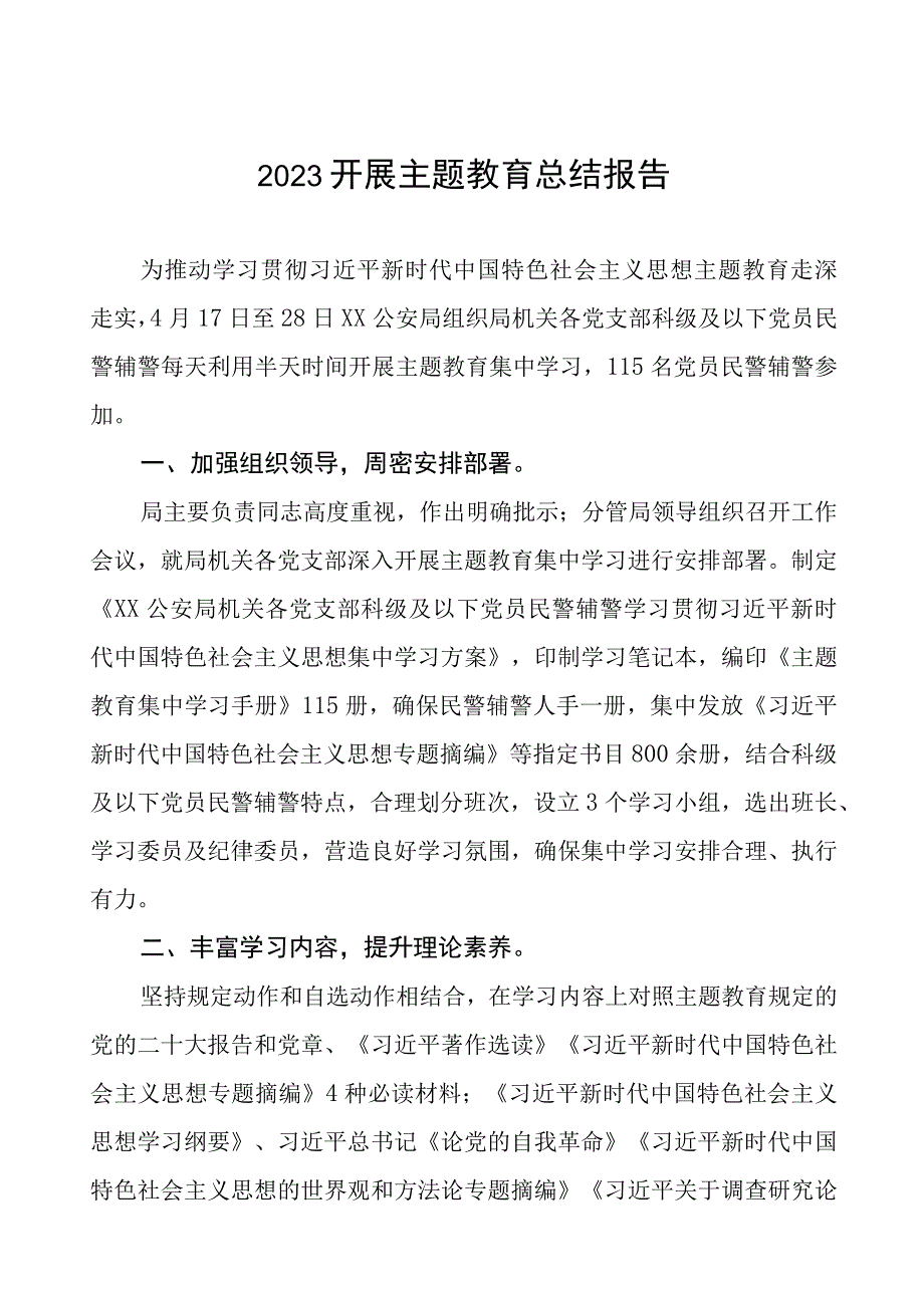 2023年主题教育阶段性总结十一篇.docx_第1页