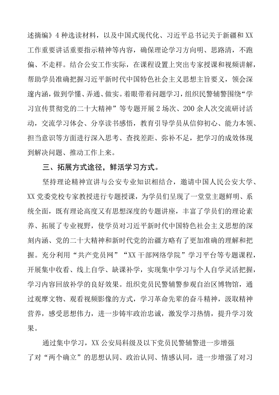 2023年主题教育阶段性总结十一篇.docx_第2页