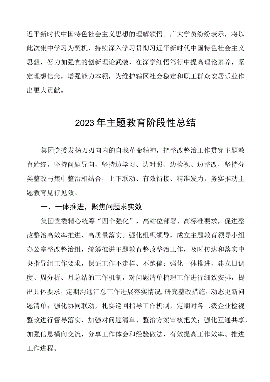 2023年主题教育阶段性总结十一篇.docx_第3页