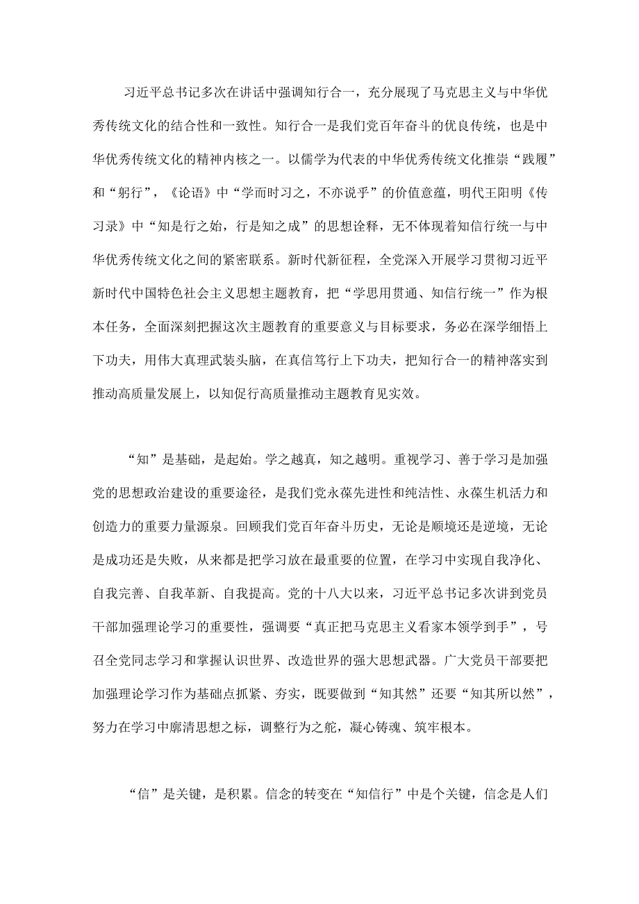 2023年第二批主题教育学习党课讲稿：学思用贯通知信行统一奋进新征程担当新使命与练好服务群众这个看家本领【二篇文】.docx_第2页