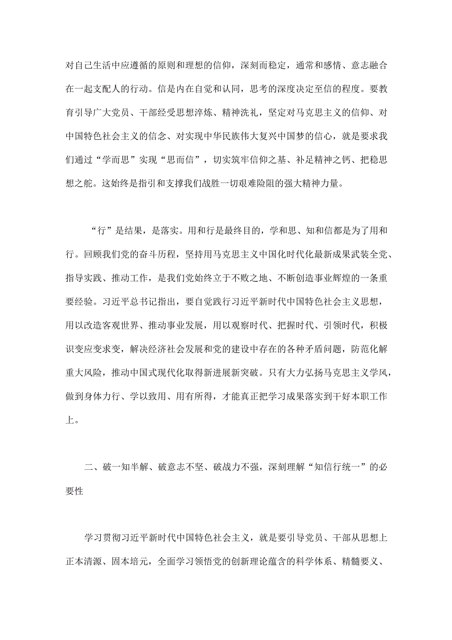 2023年第二批主题教育学习党课讲稿：学思用贯通知信行统一奋进新征程担当新使命与练好服务群众这个看家本领【二篇文】.docx_第3页