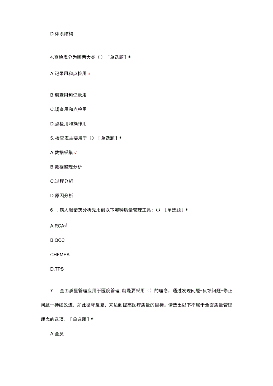 2023年护理质量管理工具培训班结业考试.docx_第2页