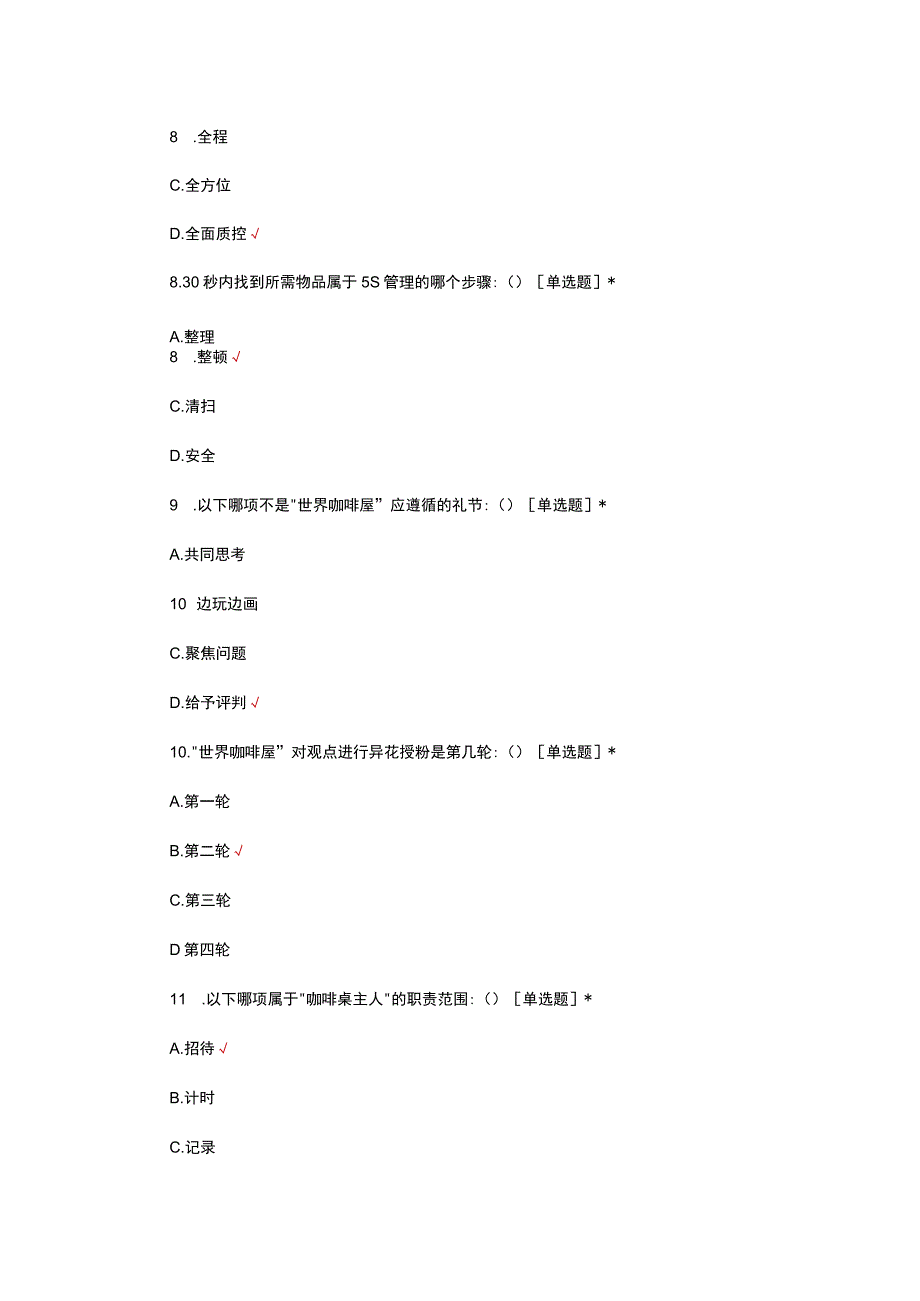 2023年护理质量管理工具培训班结业考试.docx_第3页