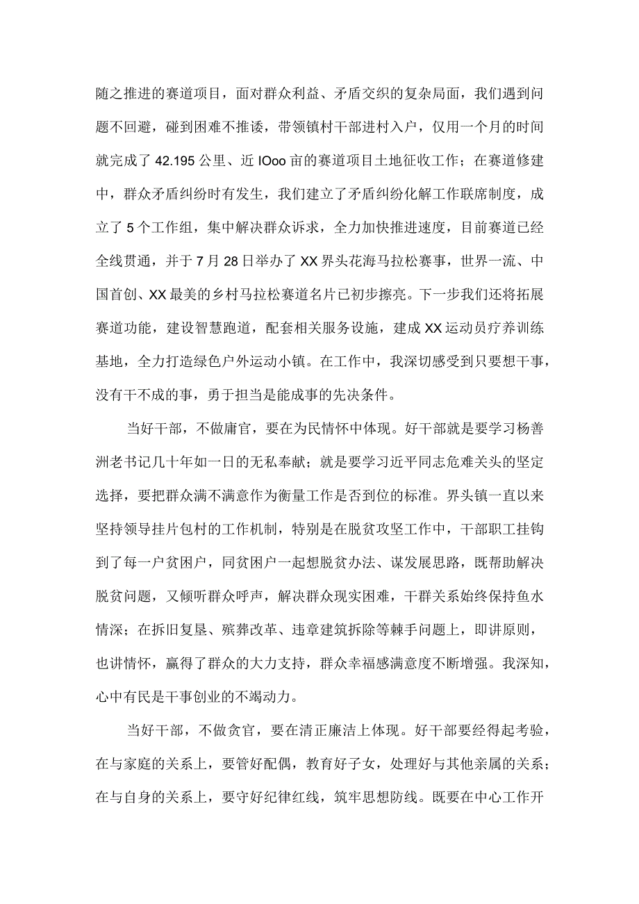 “乡镇党委书记论坛”发言文稿3篇.docx_第2页