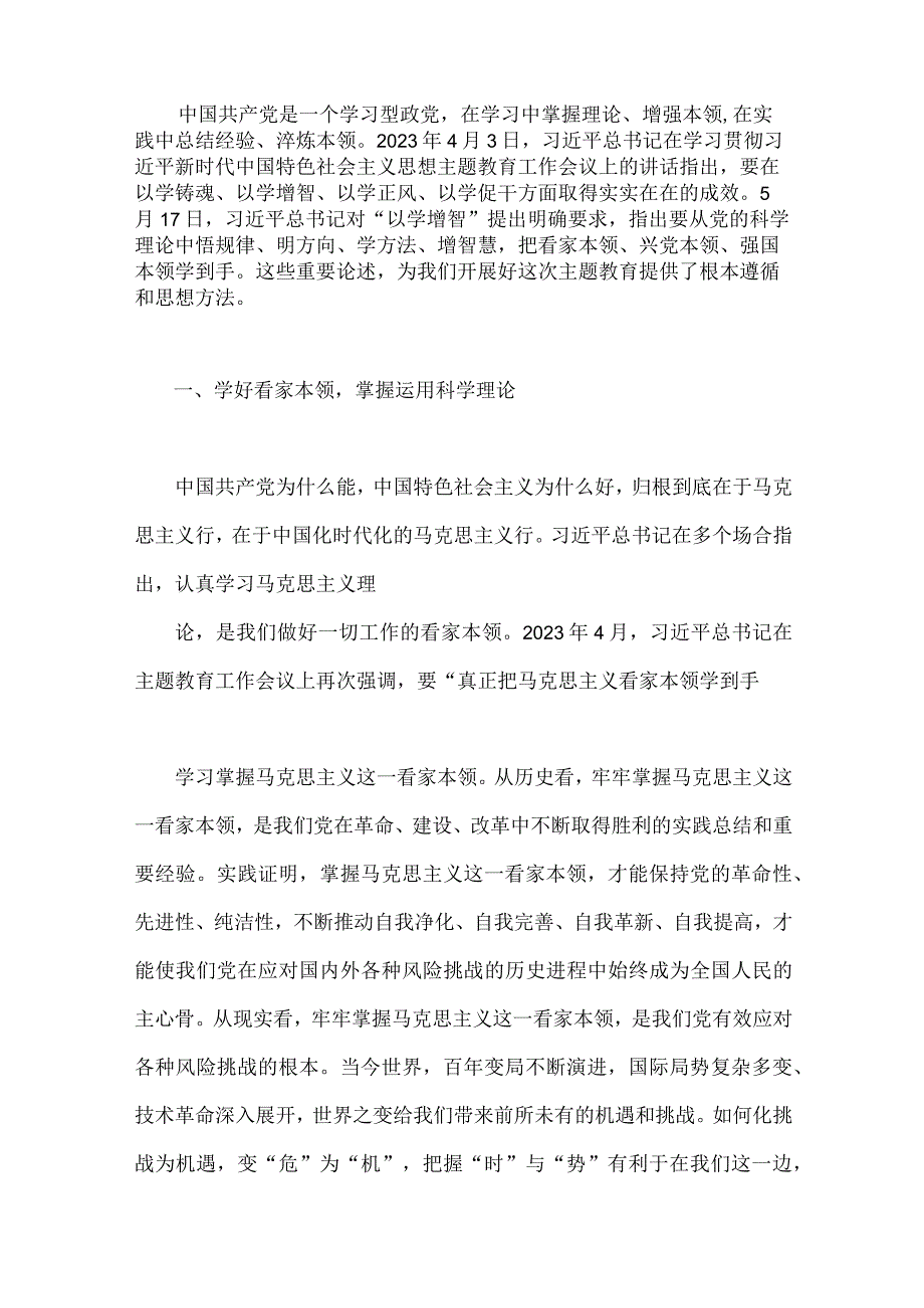 5篇2023年第二批主题教育专题党课学习讲稿【供参考】.docx_第2页