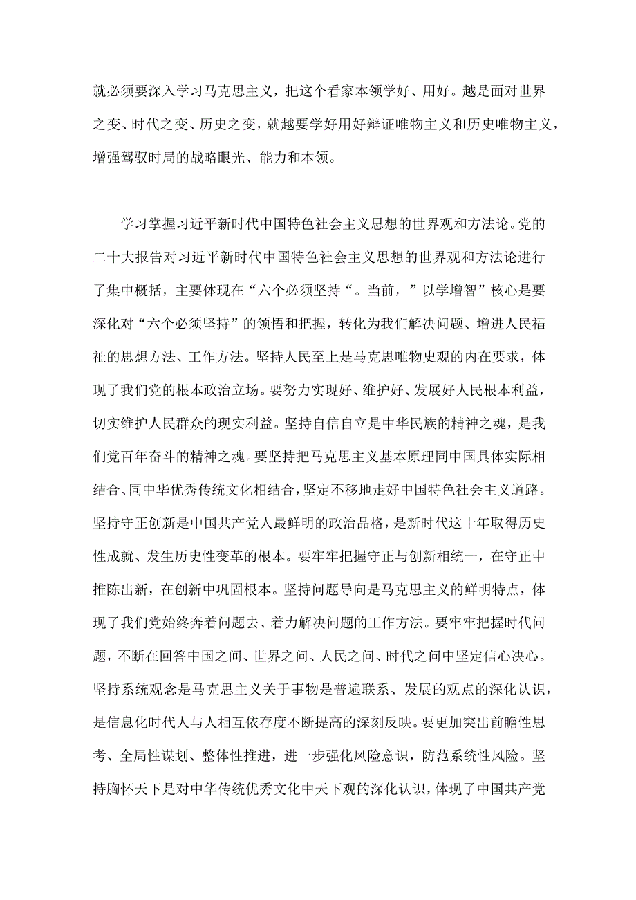 5篇2023年第二批主题教育专题党课学习讲稿【供参考】.docx_第3页