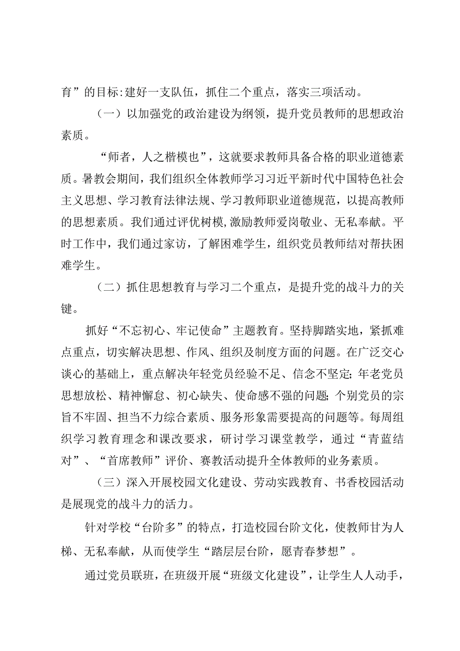 XXX初中党支部书记抓党建述职报告.docx_第2页