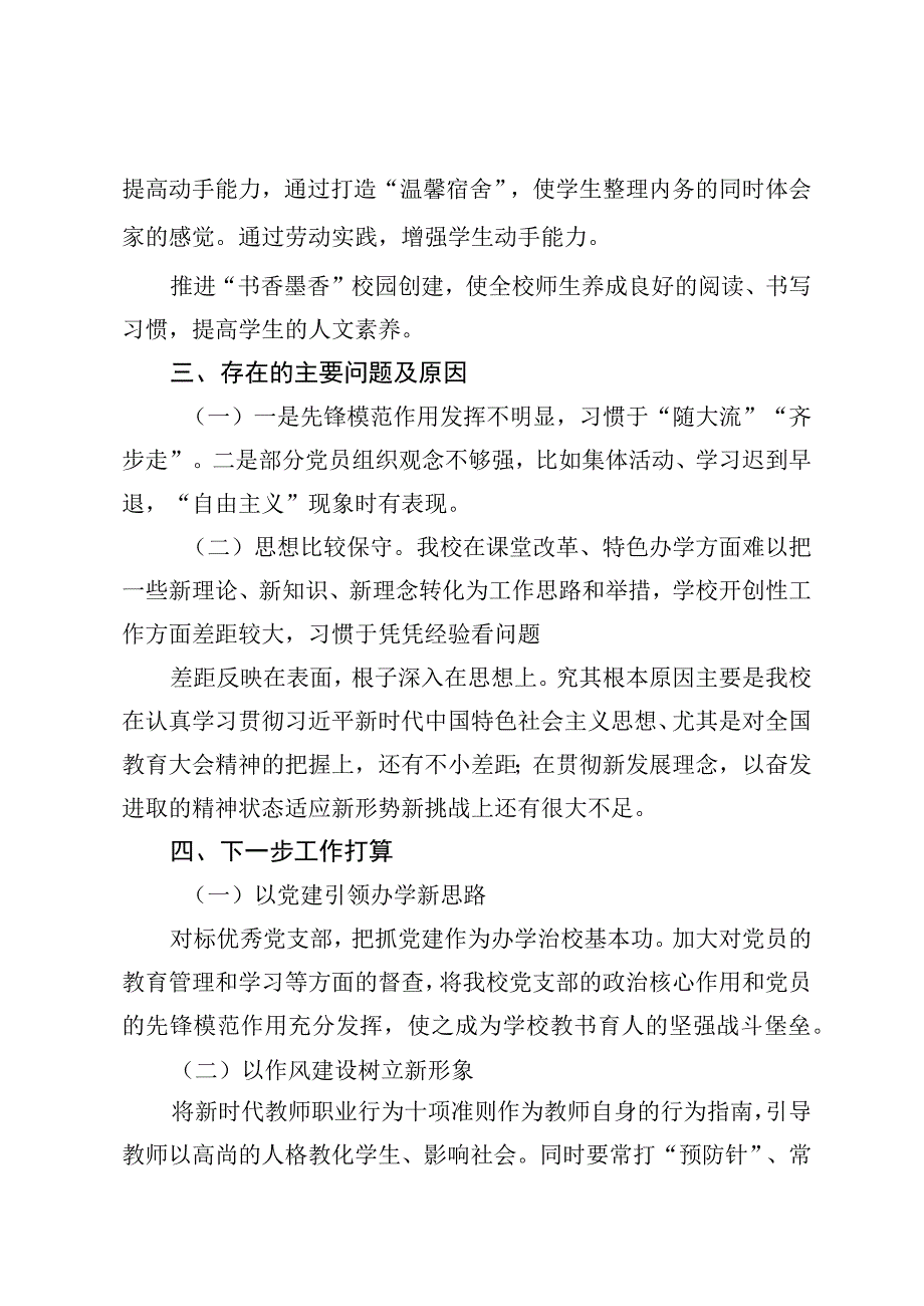 XXX初中党支部书记抓党建述职报告.docx_第3页