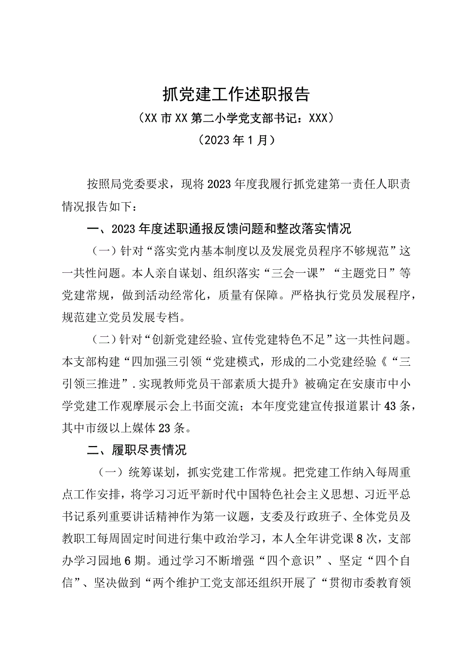 XX市XX第二小学党支部书记抓党建述职报告.docx_第1页