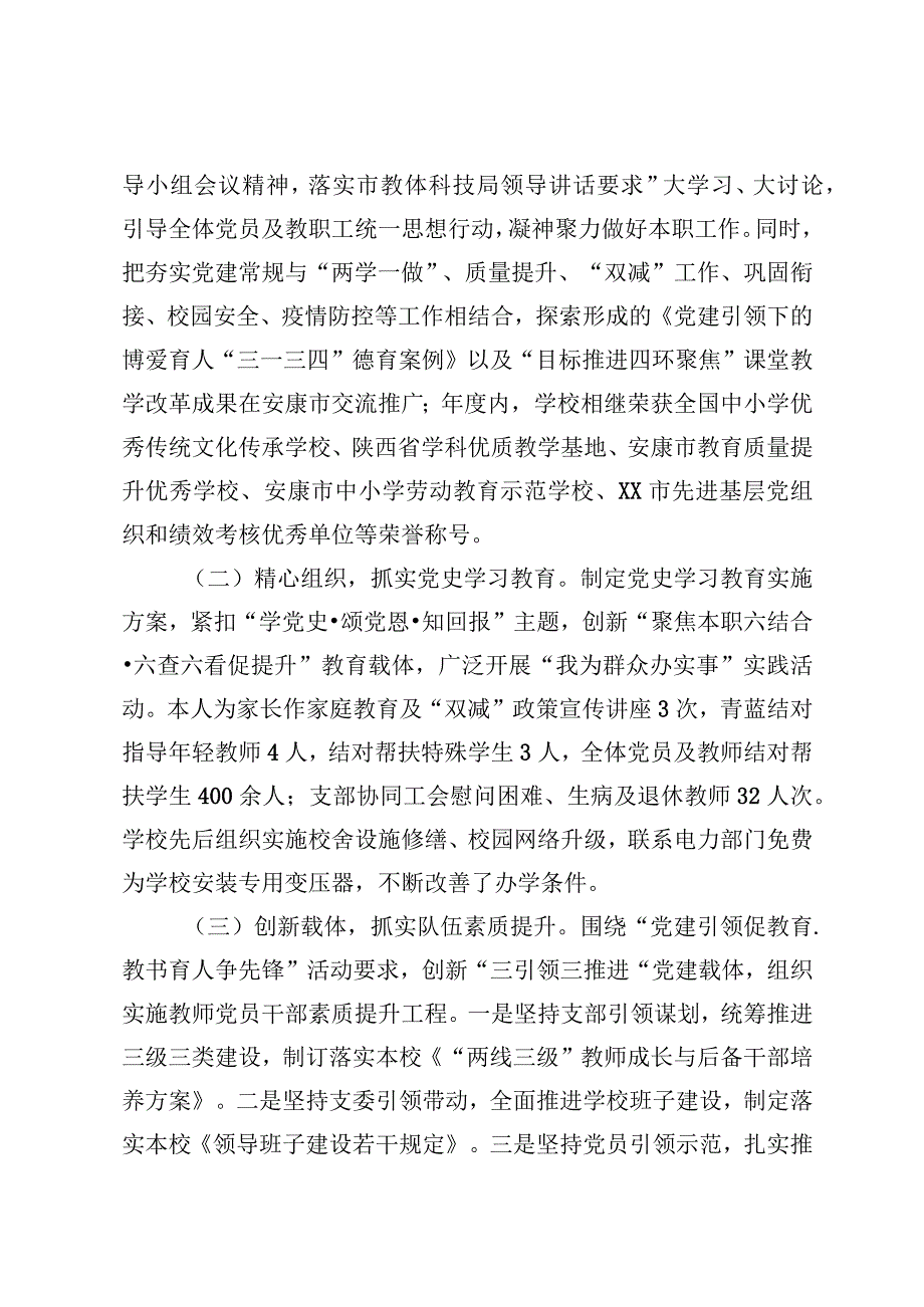 XX市XX第二小学党支部书记抓党建述职报告.docx_第2页