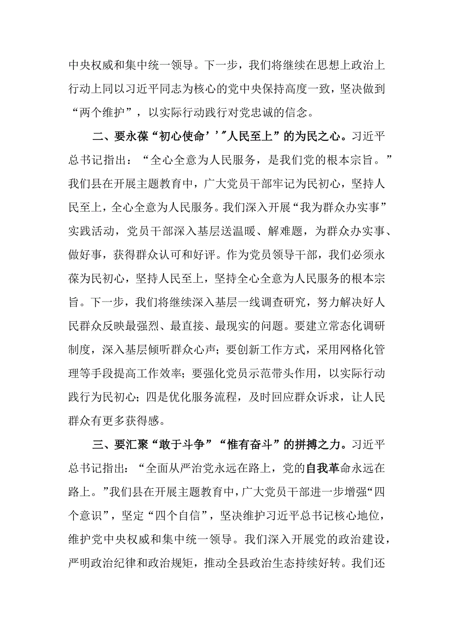 2023年度领导干部主题教育读书班交流发言提纲材料参考.docx_第2页