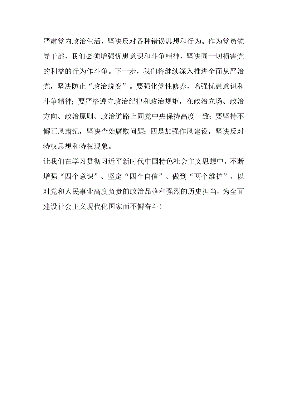 2023年度领导干部主题教育读书班交流发言提纲材料参考.docx_第3页