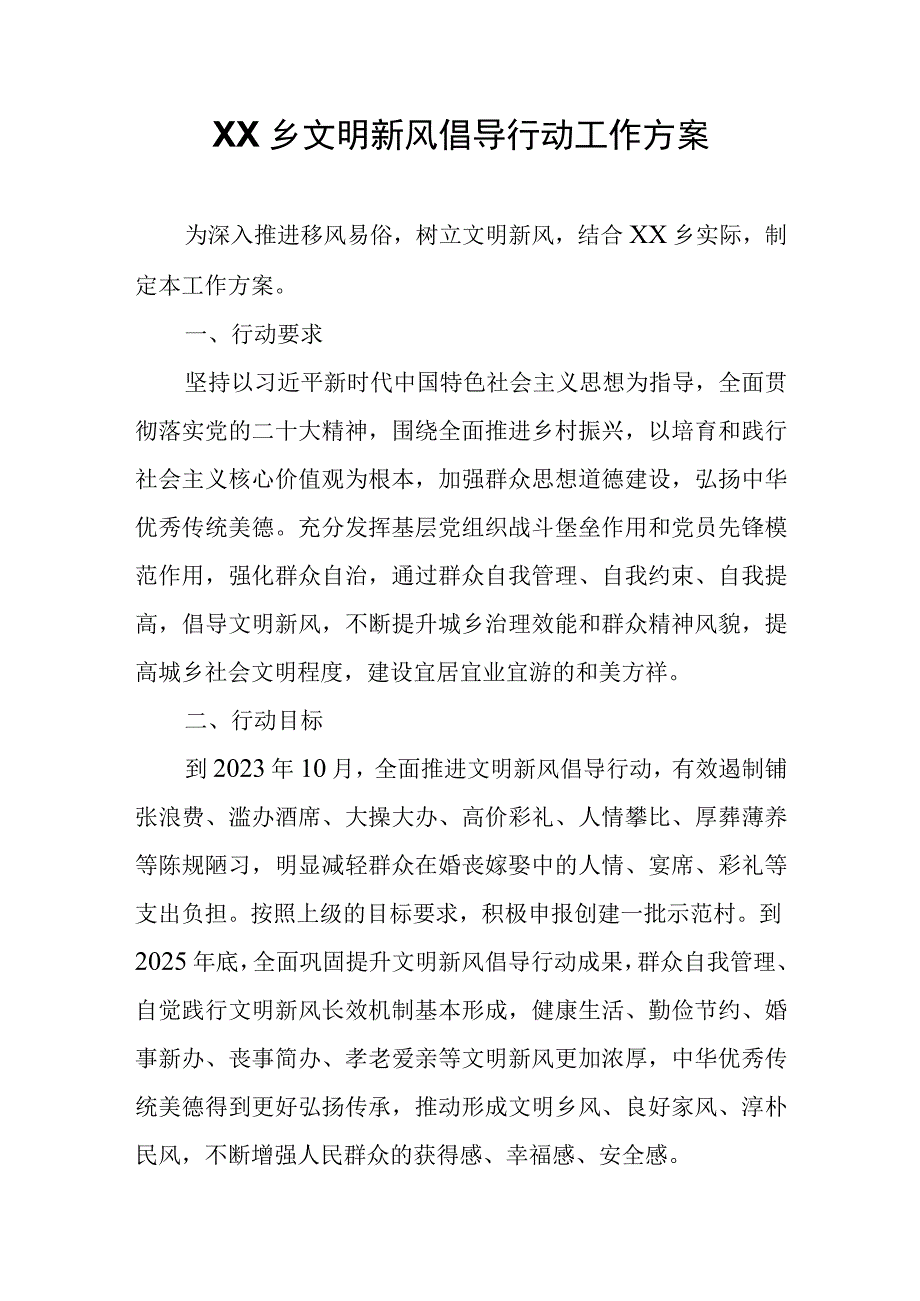 XX乡文明新风倡导行动工作方案.docx_第1页