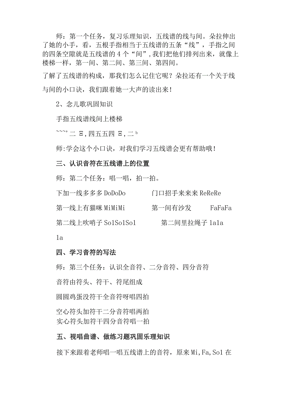 《认识五线谱上的音符“mi”“fa”“sol”》_认识五线谱上的音符“mi”“fa”“sol”微课教学设计(1)微课公开课教案教学设计课件.docx_第2页