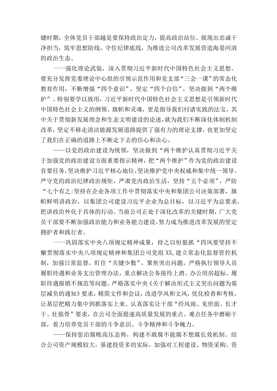 2023年党支部书记上党课讲稿范文2023-2023年度(通用8篇).docx_第3页