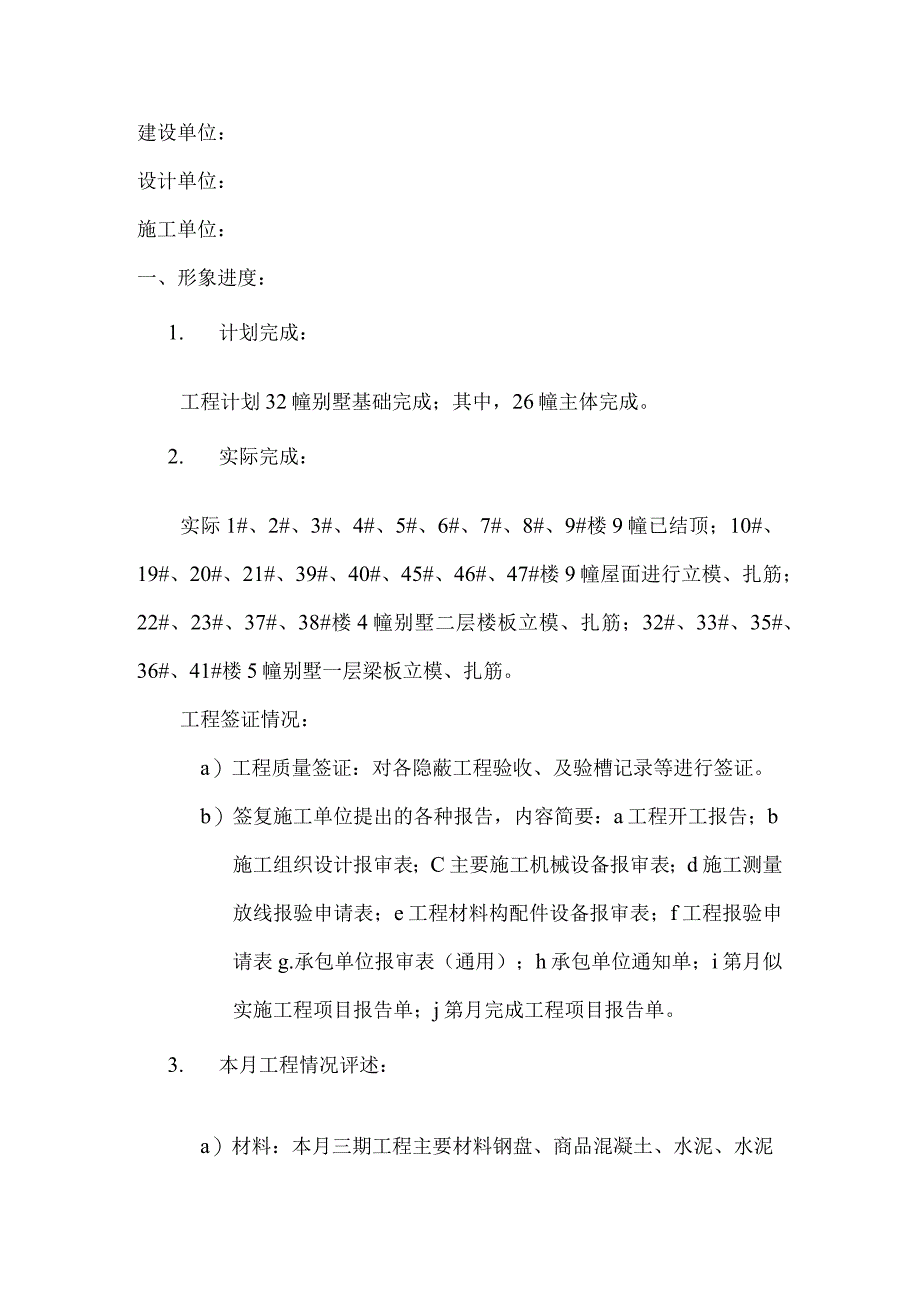 [监理资料]监理月报(7).docx_第2页