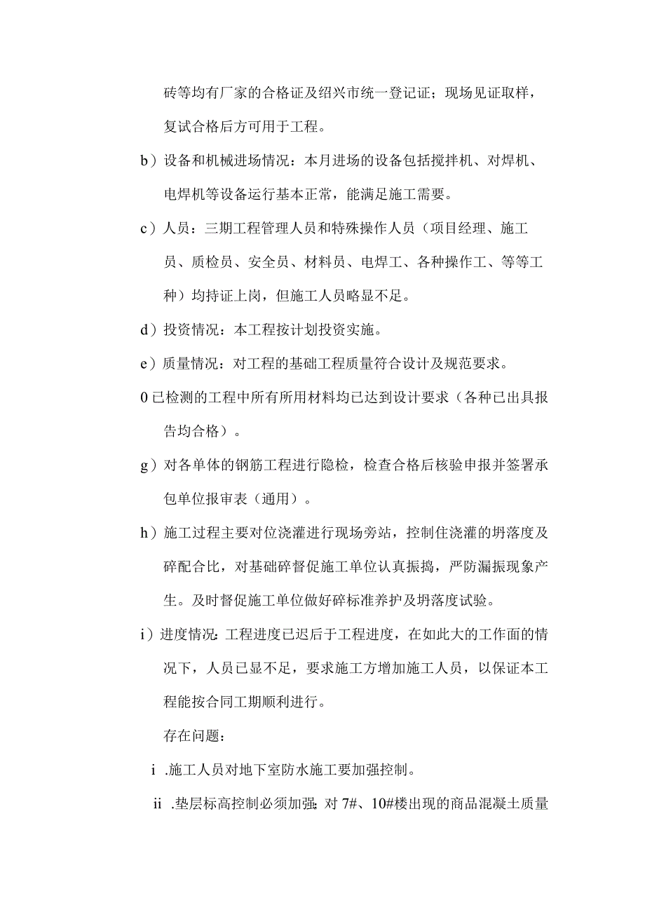 [监理资料]监理月报(7).docx_第3页