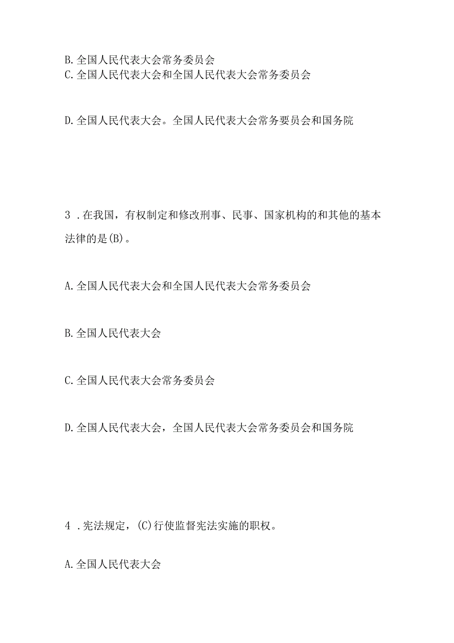 2023第八届“学宪法 讲宪法”活动应知应会知识竞赛题库.docx_第2页