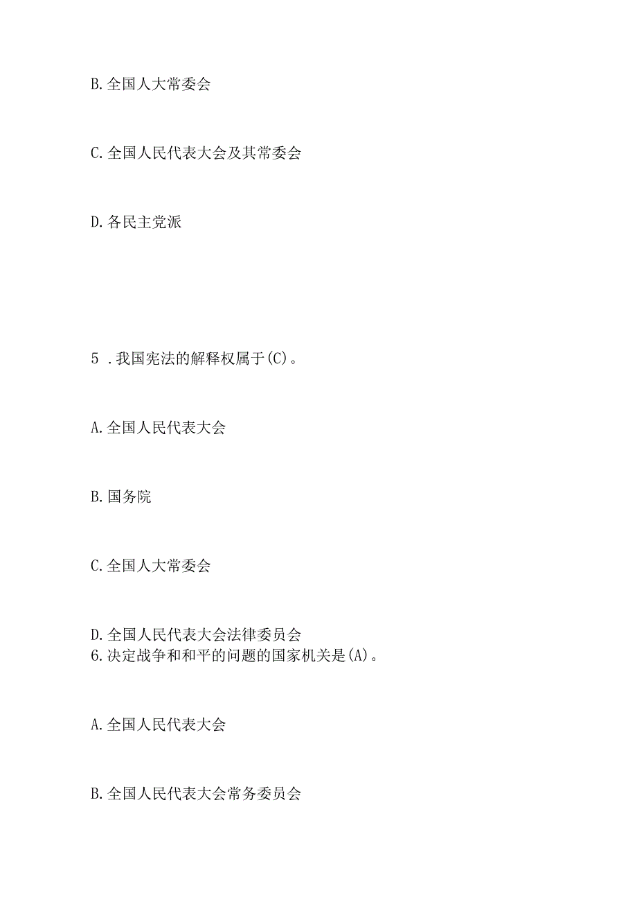 2023第八届“学宪法 讲宪法”活动应知应会知识竞赛题库.docx_第3页