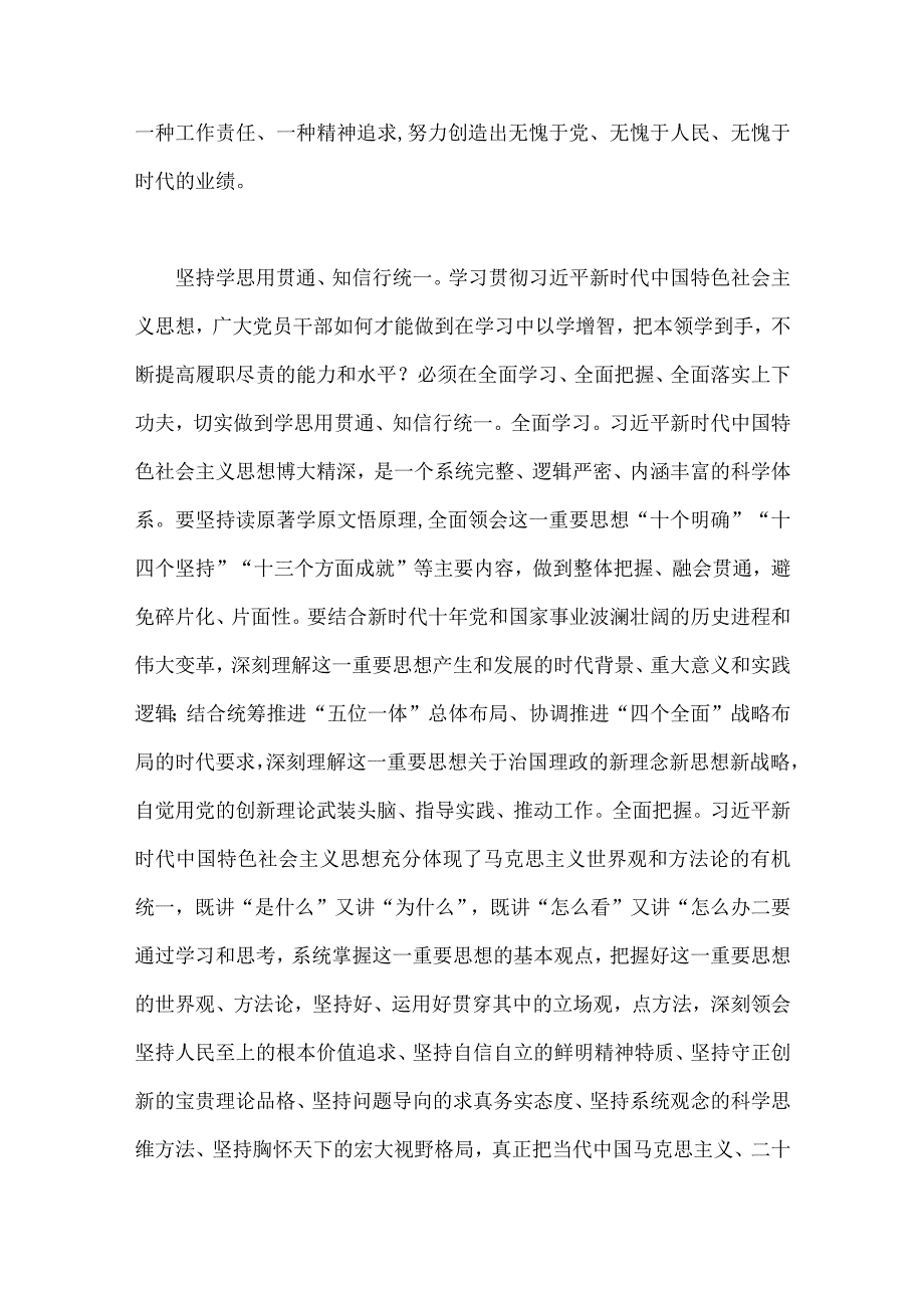 2023年第二批主题教育专题党课学习讲稿[五篇]与主题教育树立和践行正确政绩观专题学习党课讲稿【6篇】汇编供参考.docx_第3页