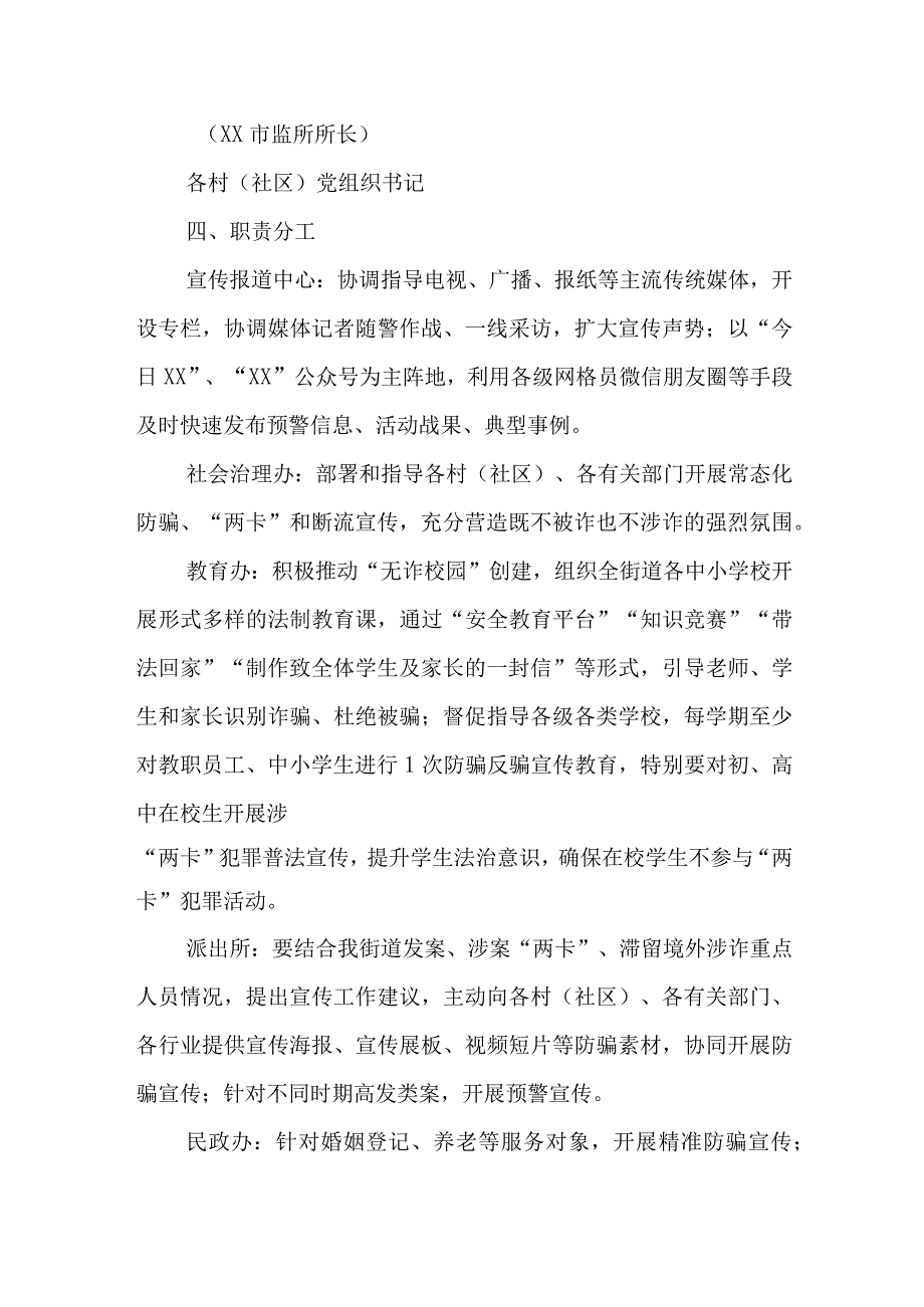 2023年XX街道防范电信网络诈骗犯罪集中宣传活动方案.docx_第3页