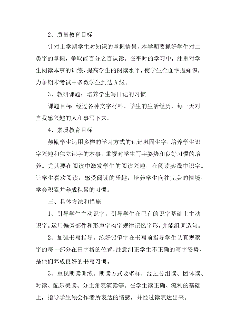 2024年有关小学级教学计划.docx_第2页