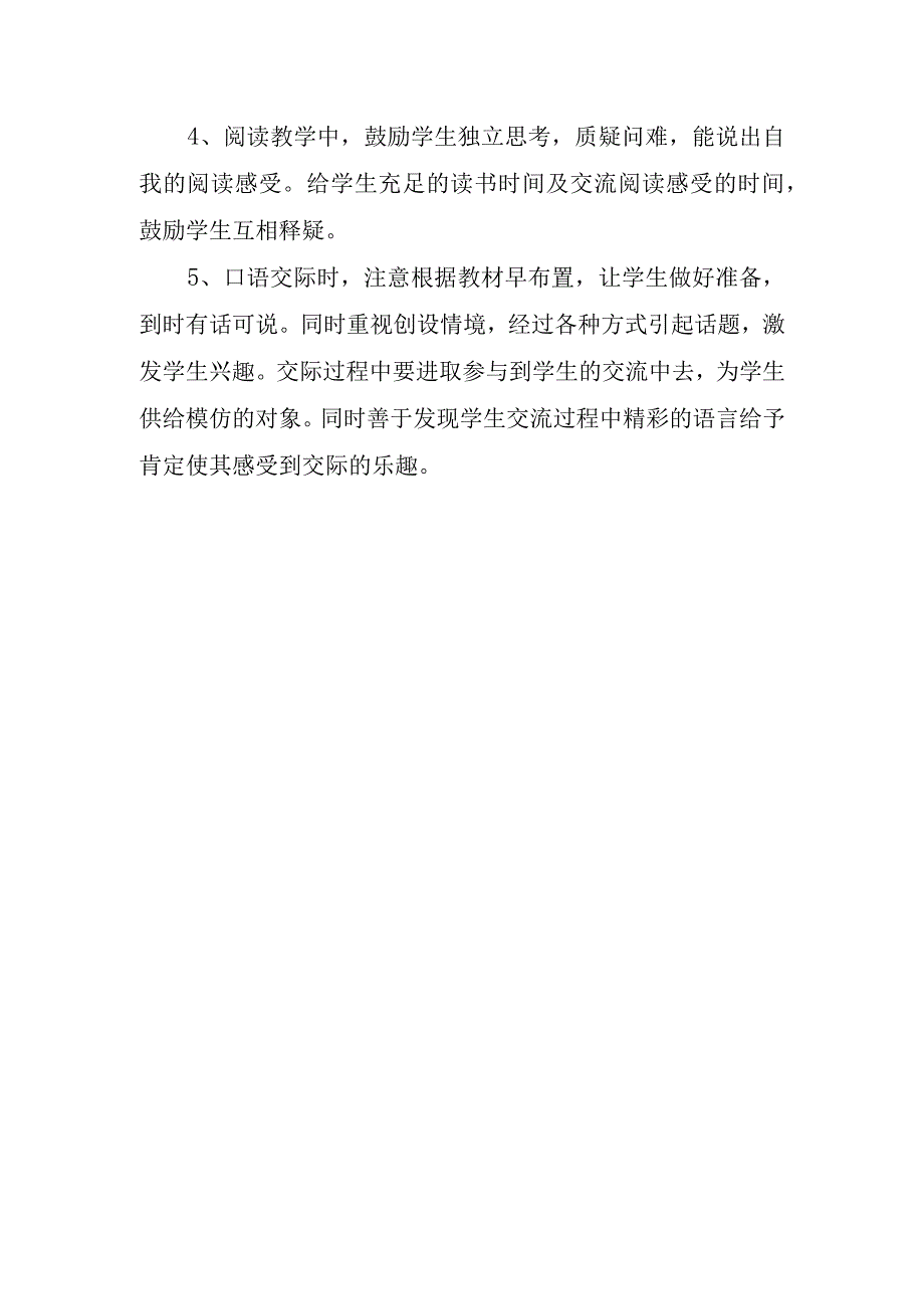 2024年有关小学级教学计划.docx_第3页