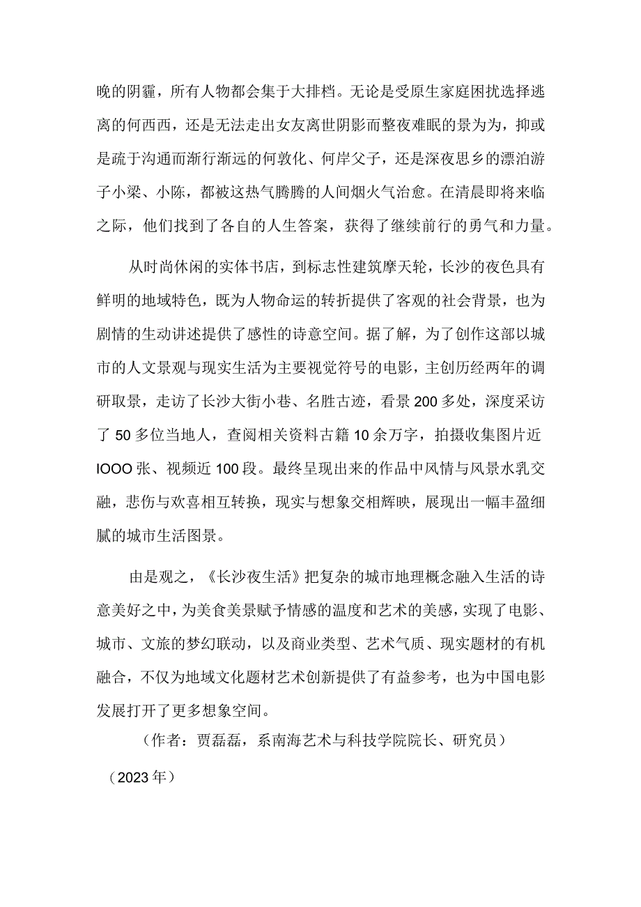 《长沙夜生活》：充满中国味儿的家庭故事.docx_第2页