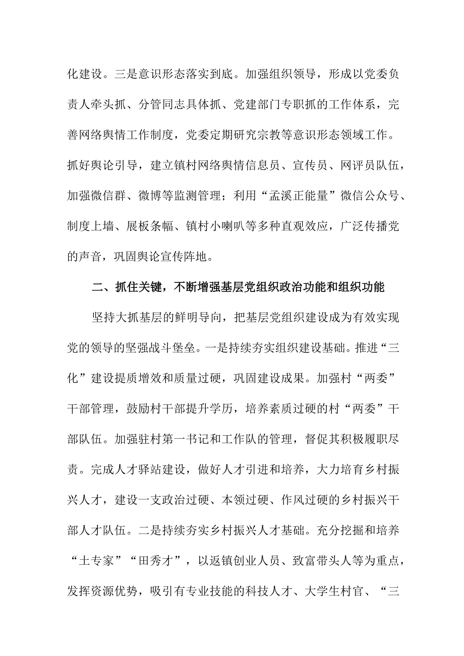 2023年退休党员干部学习贯彻《党的二十大精神》一周年个人心得体会（汇编7份）.docx_第2页