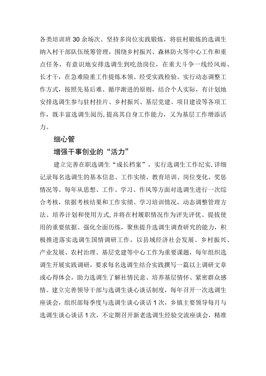 “四心四力”助力选调生成长成才.docx_第2页