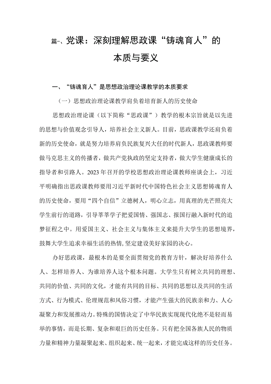 2023年第二批学校专题辅导党课讲稿（共12篇）.docx_第2页