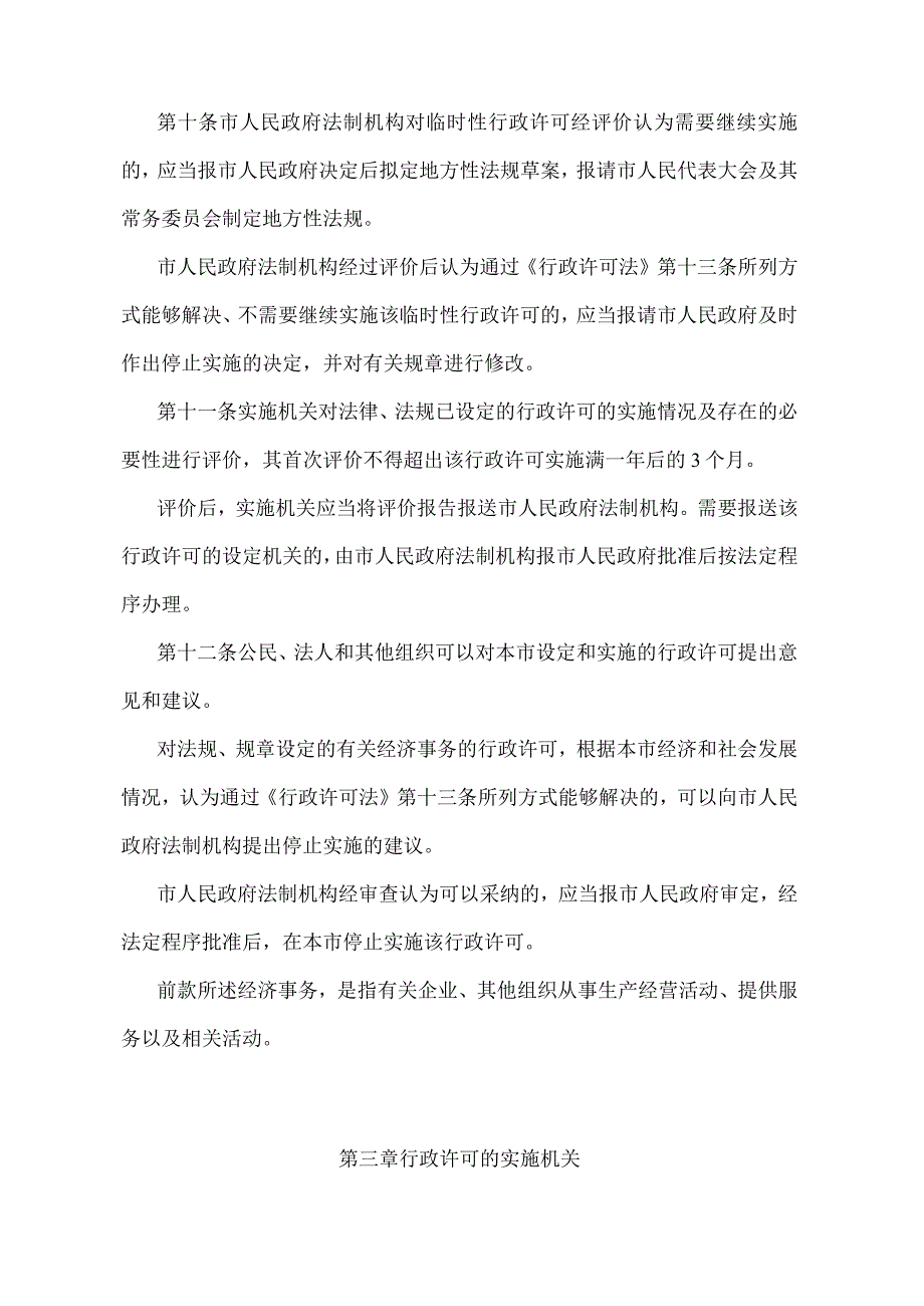 《天津市设定与实施行政许可规定》（根据2018年1月9日天津市人民政府令第29号修正）.docx_第3页