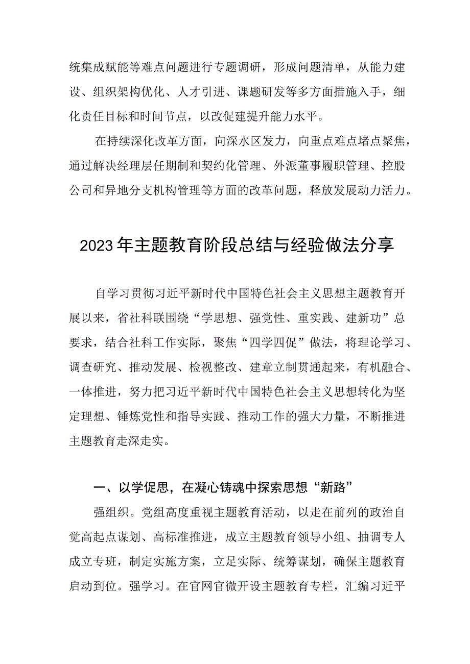 2023年主题教育总结报告十一篇.docx_第3页