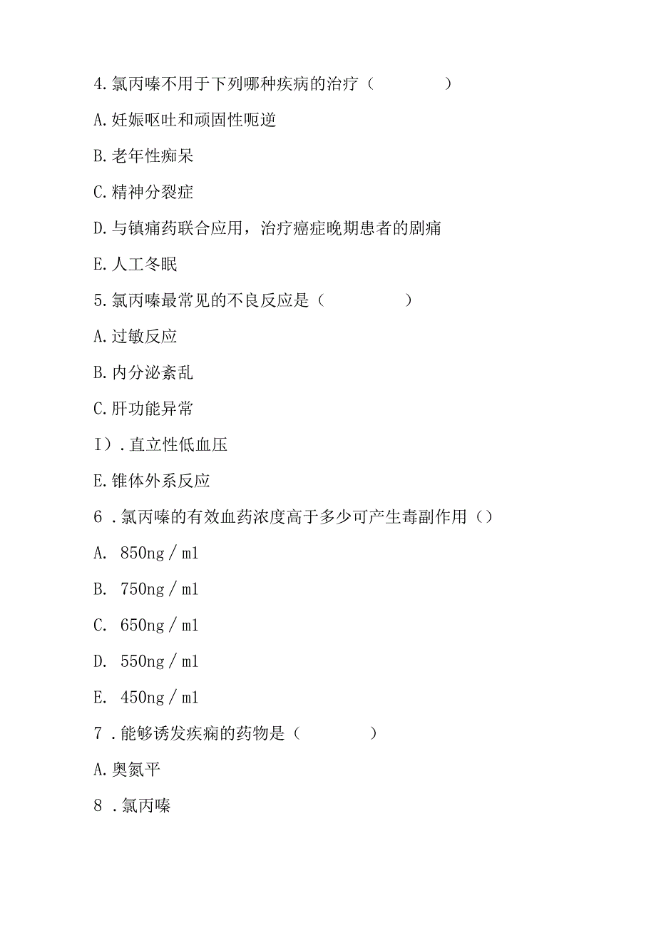 2023年精神疾病临床用药考试题及答案.docx_第2页