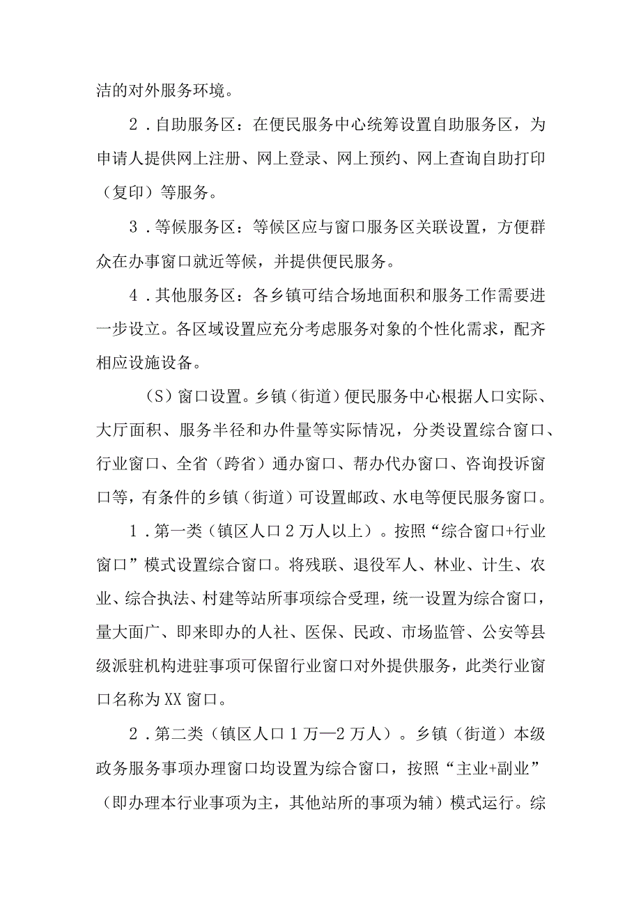 XX县乡镇（街道）政务服务“一窗通办”改革实施方案.docx_第2页