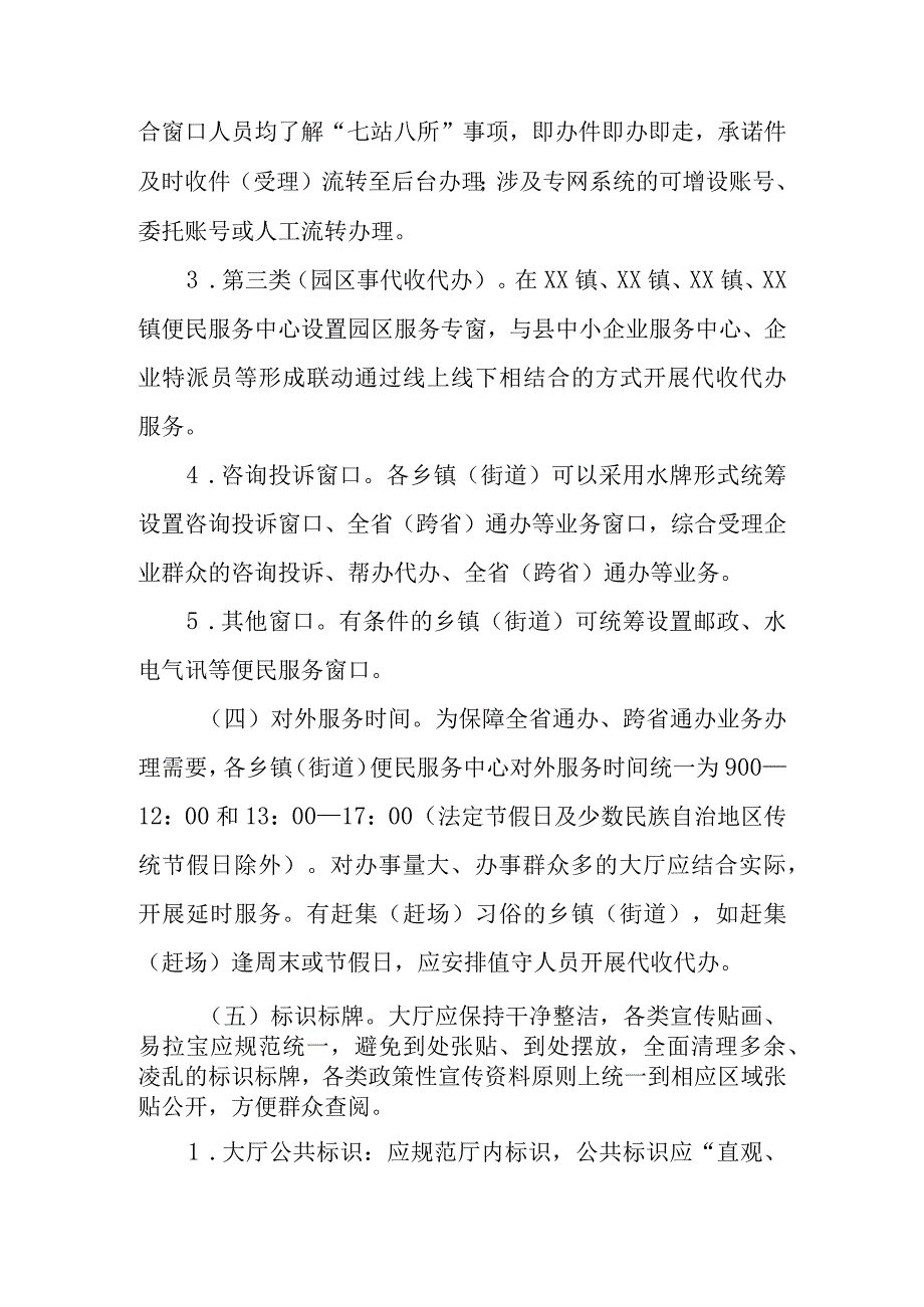 XX县乡镇（街道）政务服务“一窗通办”改革实施方案.docx_第3页