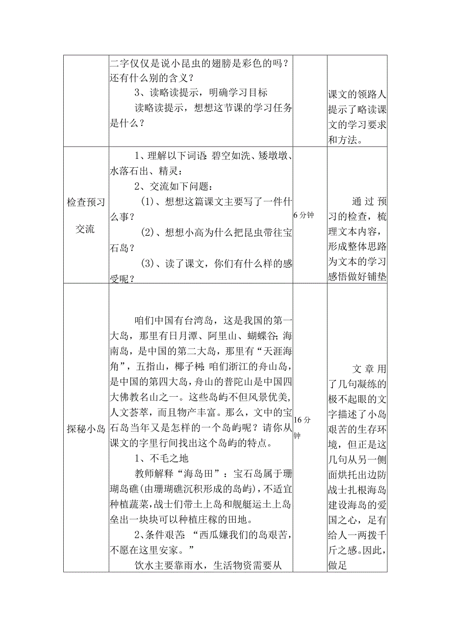 《彩色的翅膀》教学设计(李正莉).docx_第3页