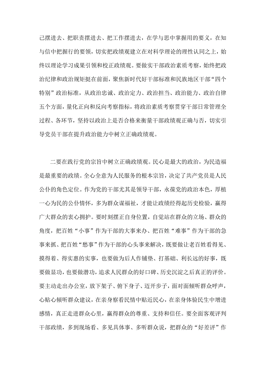 2023年主题教育树立和践行正确政绩观专题学习党课讲稿2120字范文.docx_第2页