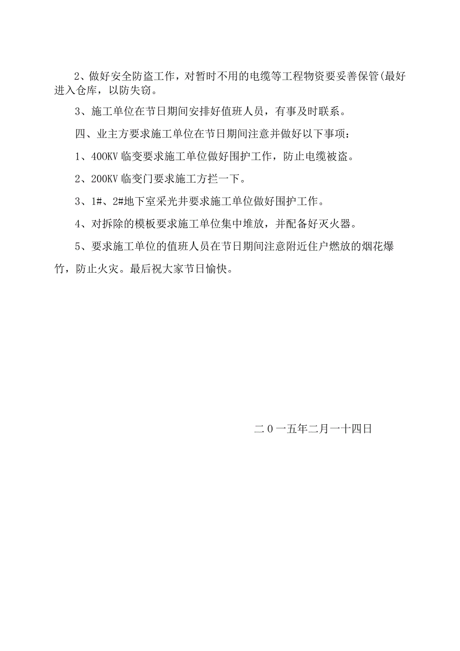 [监理资料]监理例会会议纪要(5).docx_第2页