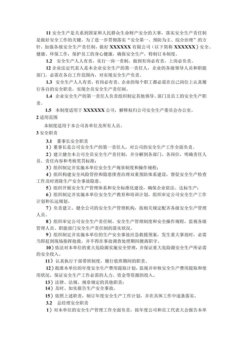 2023新版公司各岗位安全生产责任制（41页）.docx_第2页