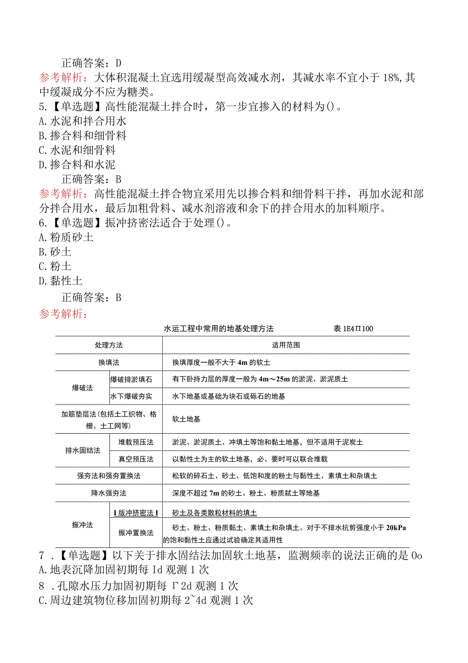 2023年9月一级建造师《港口与航道工程管理与实务》真题及答案.docx_第2页