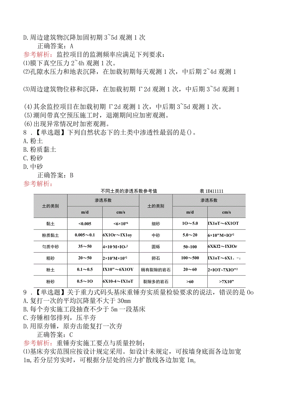 2023年9月一级建造师《港口与航道工程管理与实务》真题及答案.docx_第3页