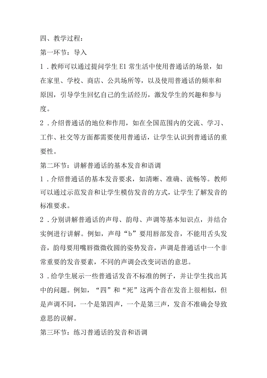 《请讲普通话》主题班会教案.docx_第2页