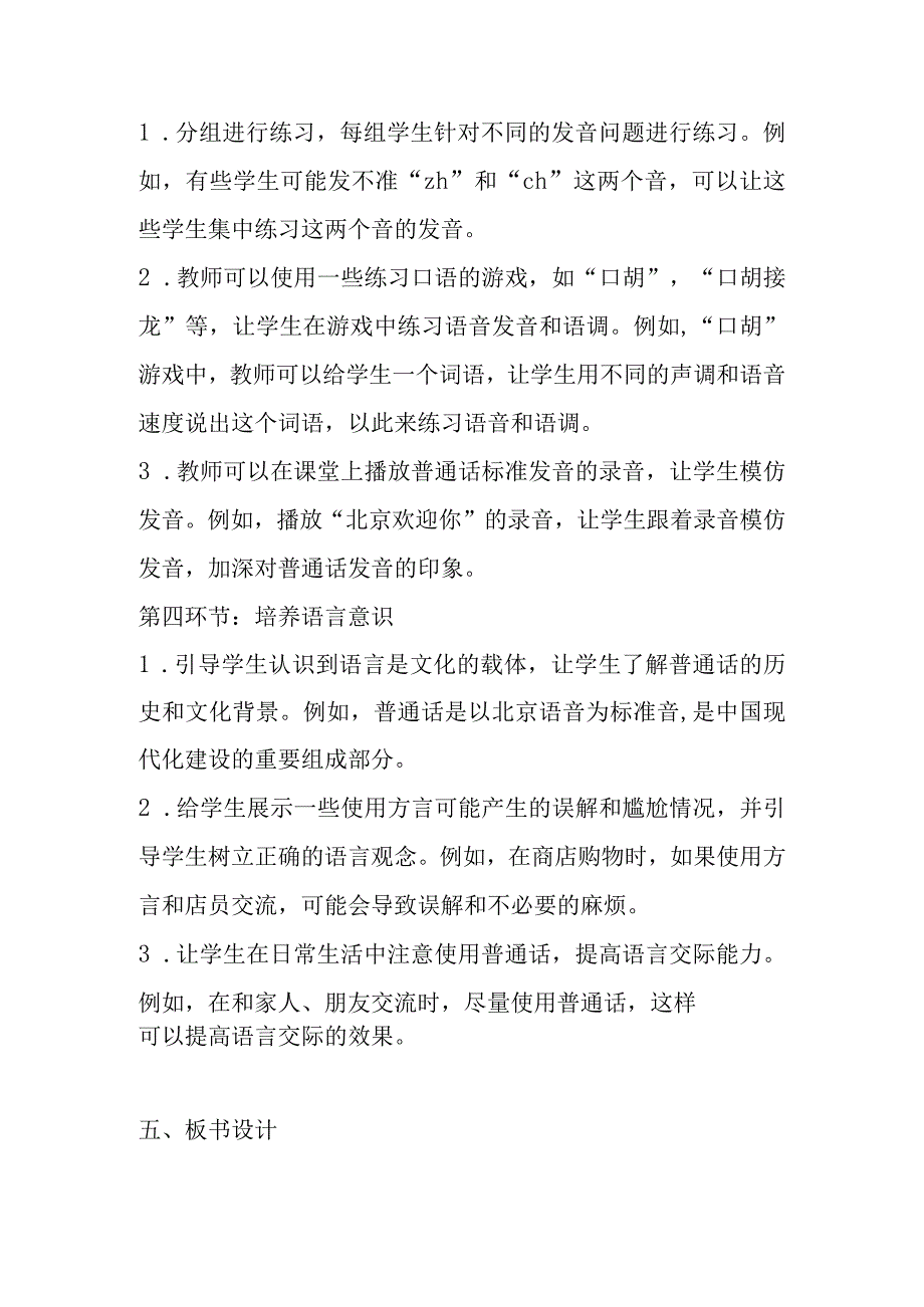 《请讲普通话》主题班会教案.docx_第3页