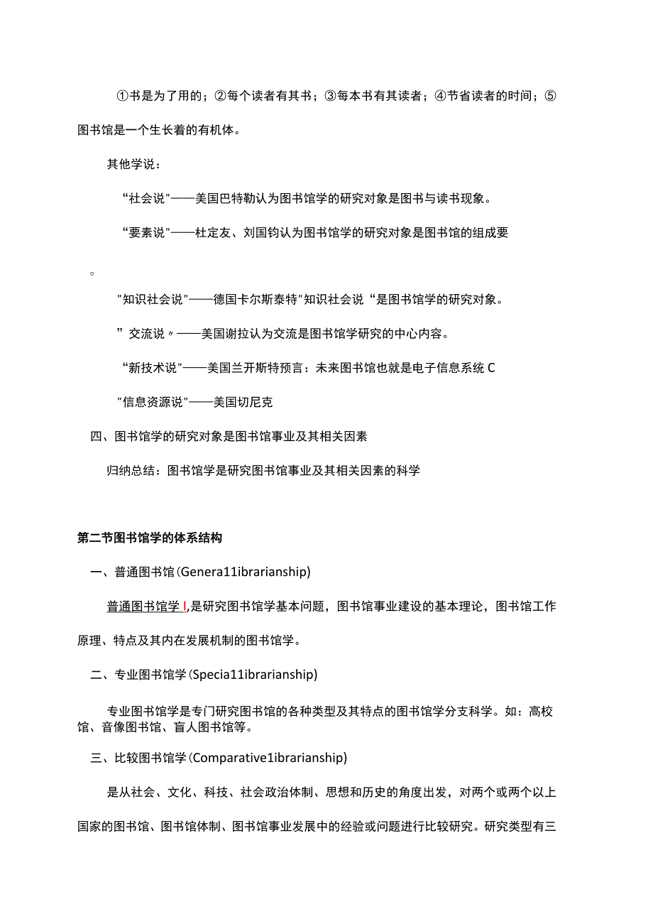 《图书馆学概论》知识点汇总.docx_第2页