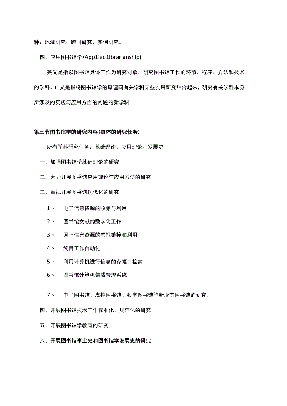 《图书馆学概论》知识点汇总.docx_第3页