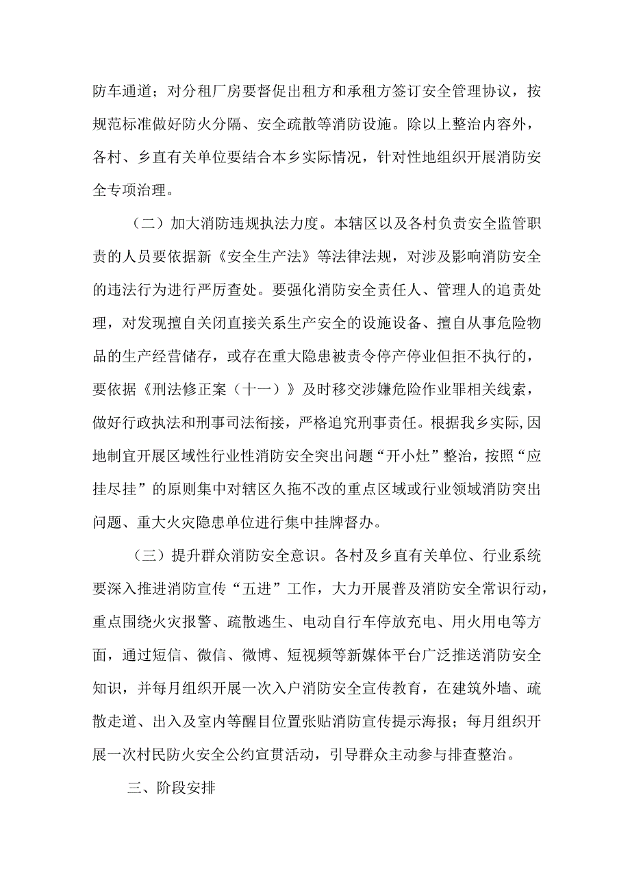 XX乡消防火灾“大排查、大起底、大整治” 遏制“小火亡人”专项行动工作方案.docx_第3页