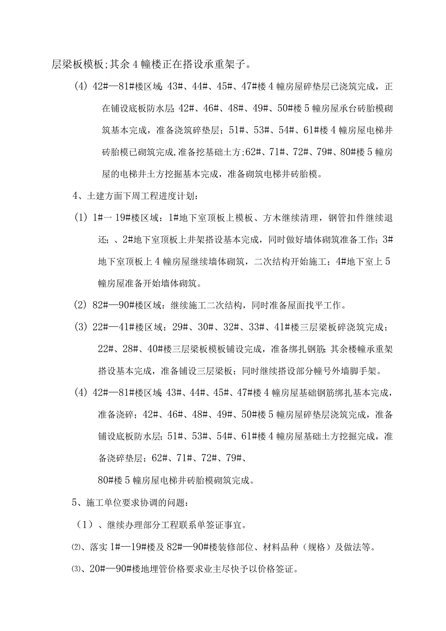 [监理资料]监理例会会议纪要(3).docx_第2页