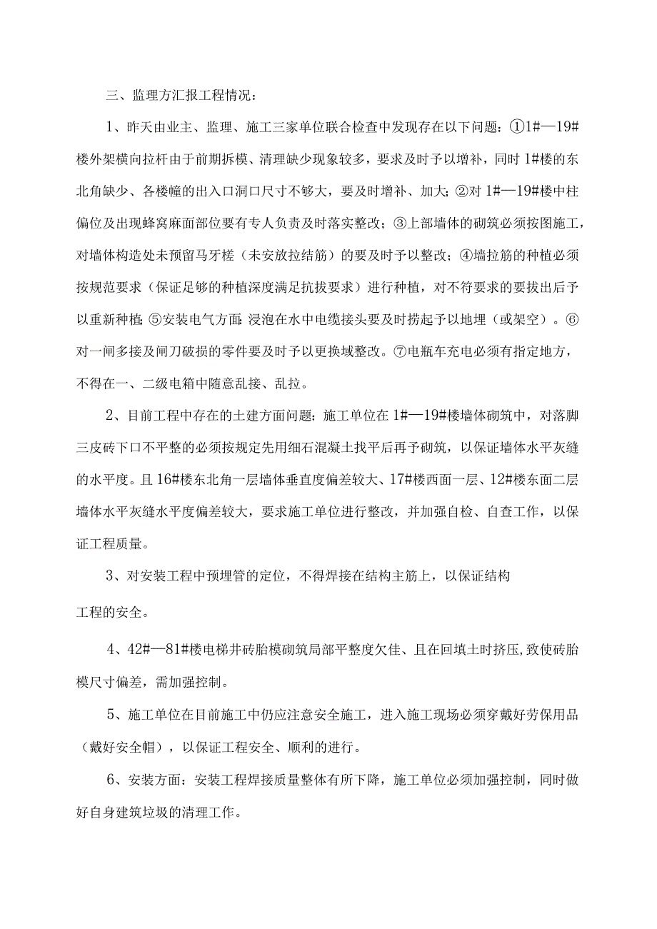 [监理资料]监理例会会议纪要(3).docx_第3页