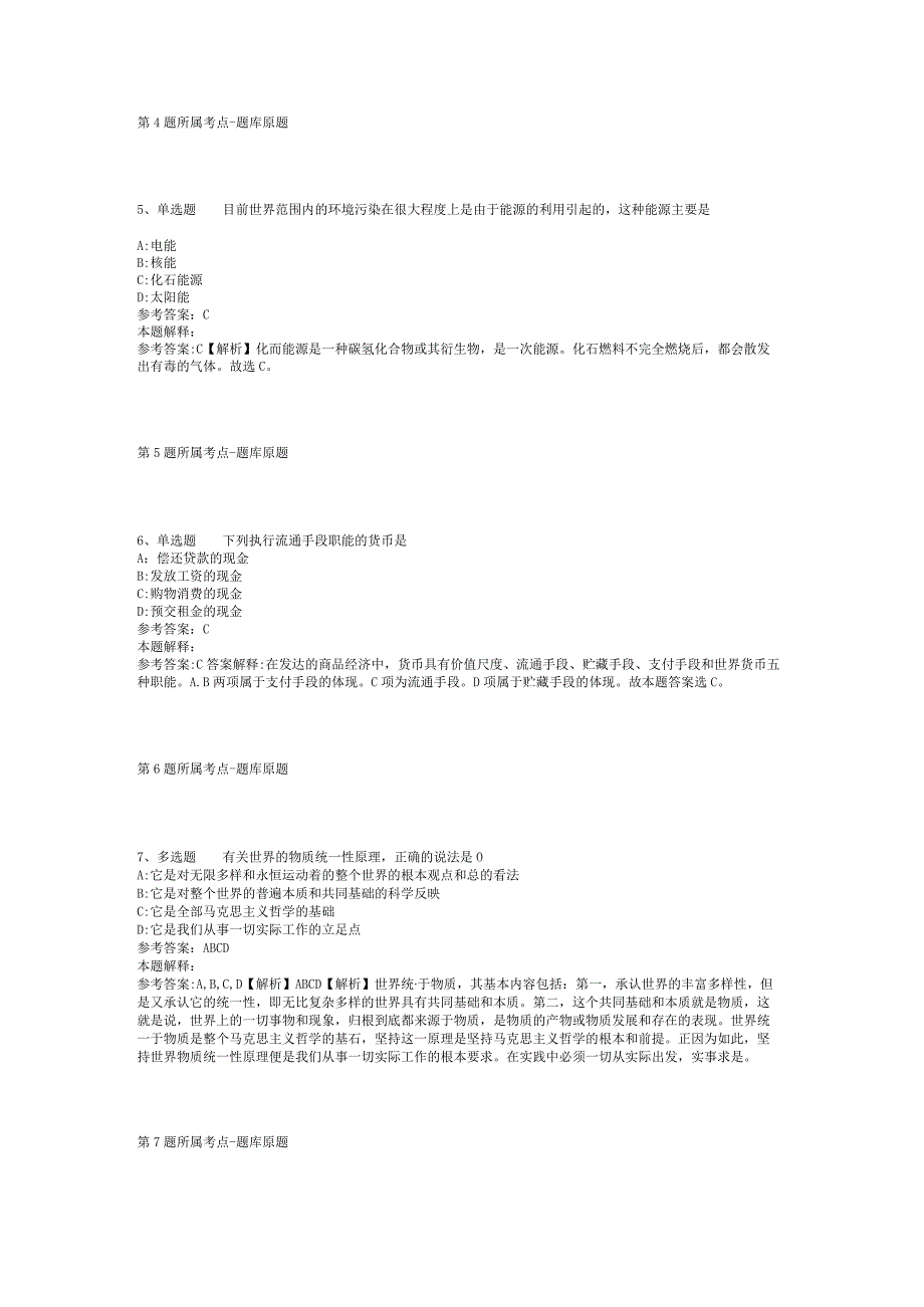 2023广西农业农村厅直属事业单位第一批招考聘用工作人员强化练习题(二).docx_第2页